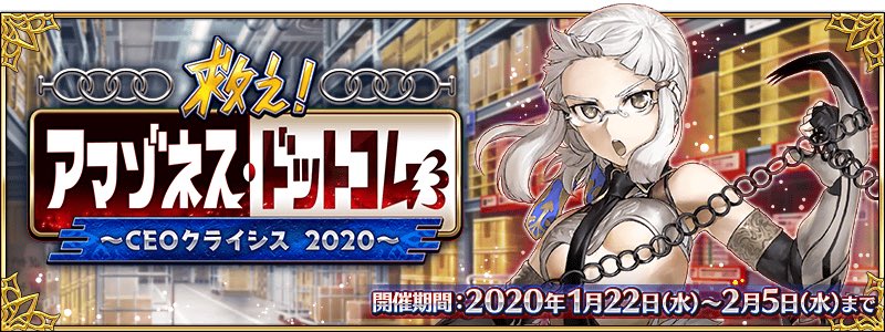 Fate Go News Jp Event During The Event Masters Will Be Employing Their Servants To Deliver Packages In Delivery Quests For Every 10 Delivery Quest Cleared A Chapter Of The Event