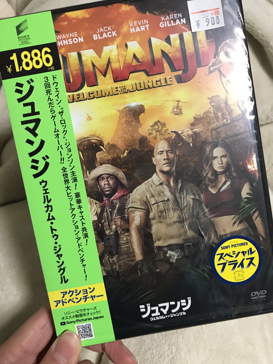 ジュマンジ買ってきた? 