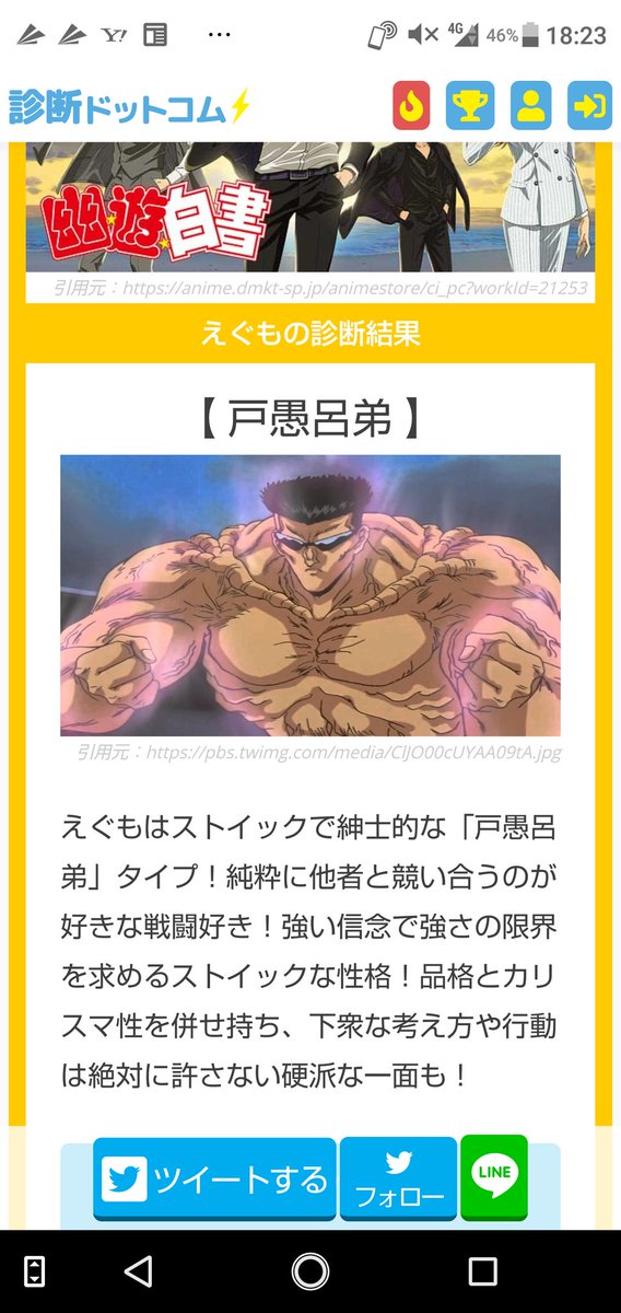 芸人 介護士 えぐも遊び系アカウント えぐもはストイックで紳士的な 戸愚呂弟 タイプ あなたもやってみよう 幽遊白書キャラ診断 幽白キャラ診断 T Co Z90zturidj えー 兄が良かった 笑