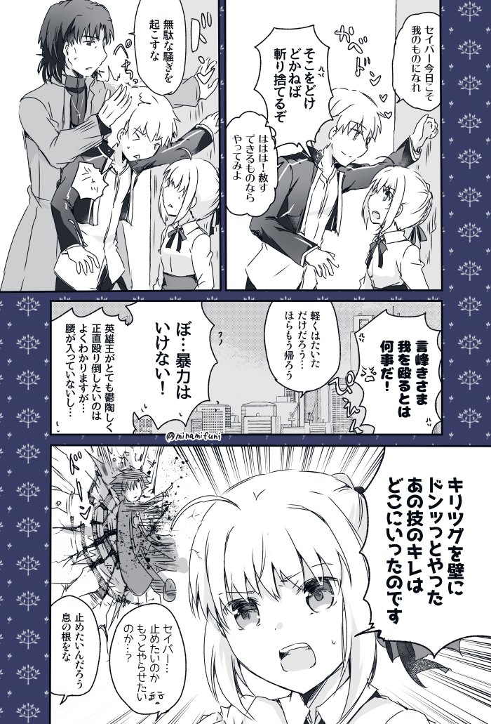 Fgo ギル様とセイバーと言峰の壁ドン漫画