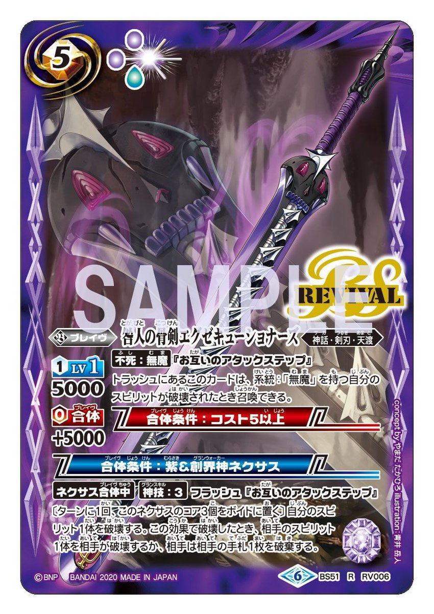 BS51カード紹介】 系統：「無魔」を持つ自分のスピリットが破壊された