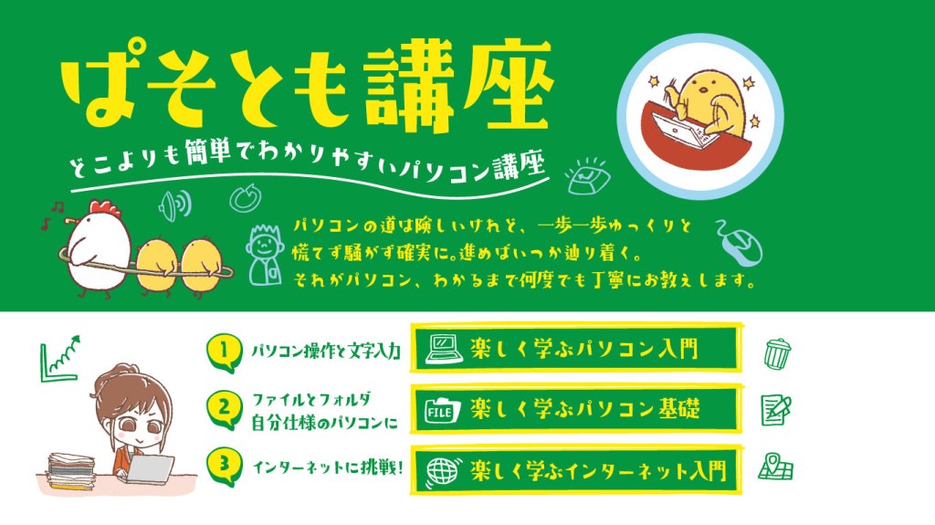 studyPCnet's tweet image. ぱそとも講座、絶賛開発中です！ atdiary.jp/%e3%81%b1%e3%8…