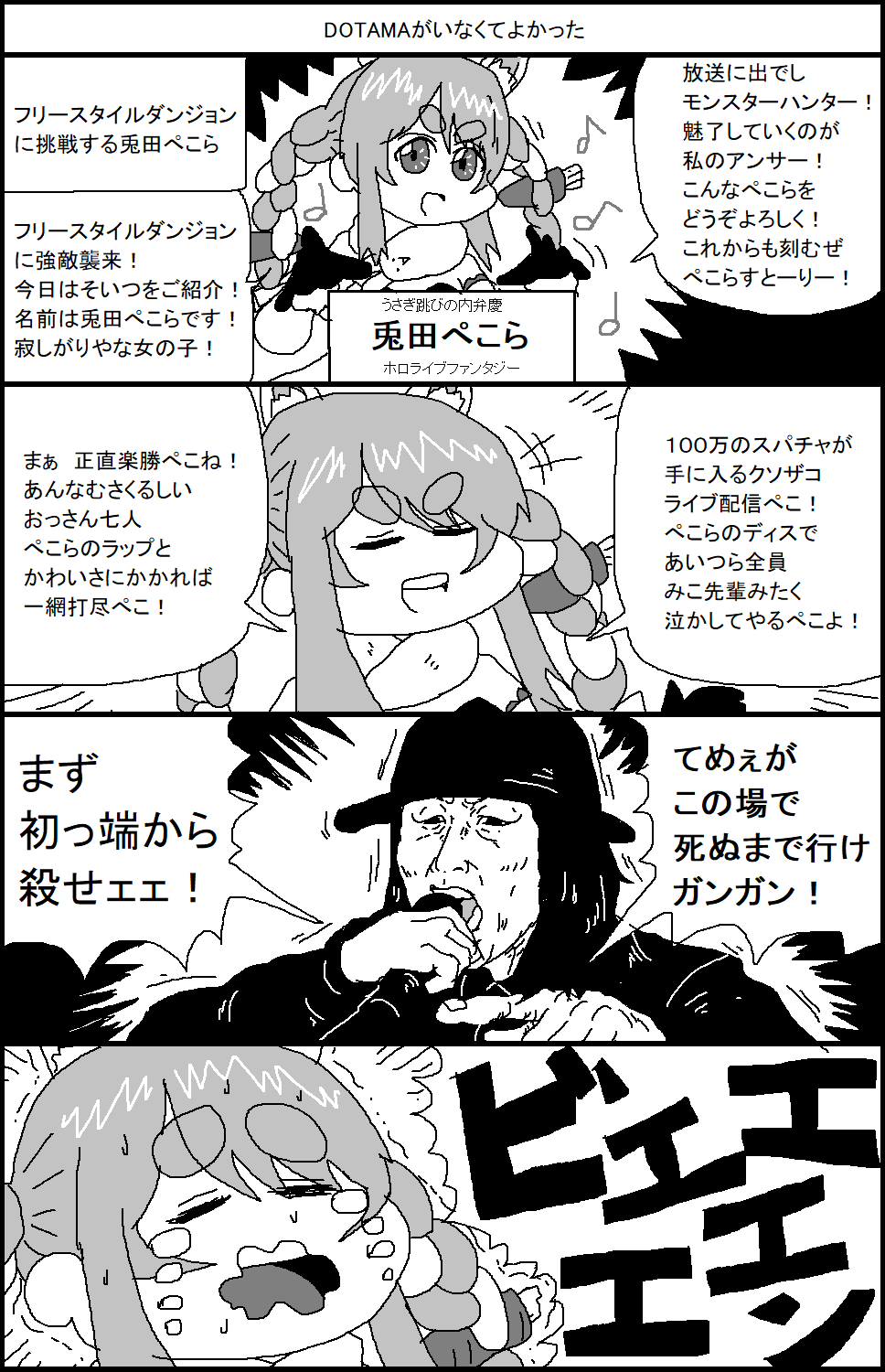 スルメ デ ラ ロチャ Twitter પર テレビでぺこらっぷを披露する兎田ぺこら