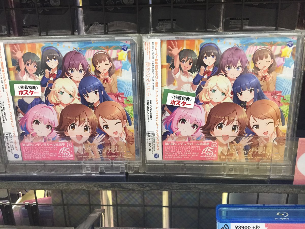 ゲーマーズなんば店 A Twitter Cd The Idolm Ster Cinderella Master 総選挙cd 夢をのぞいたら 発売中 ゲーマーズ限定特典は ポスター です 彡総選挙で上位に輝いたアイドルたちによる楽曲が収録されていますよ 是非お求めくださいませ アイドルマスター