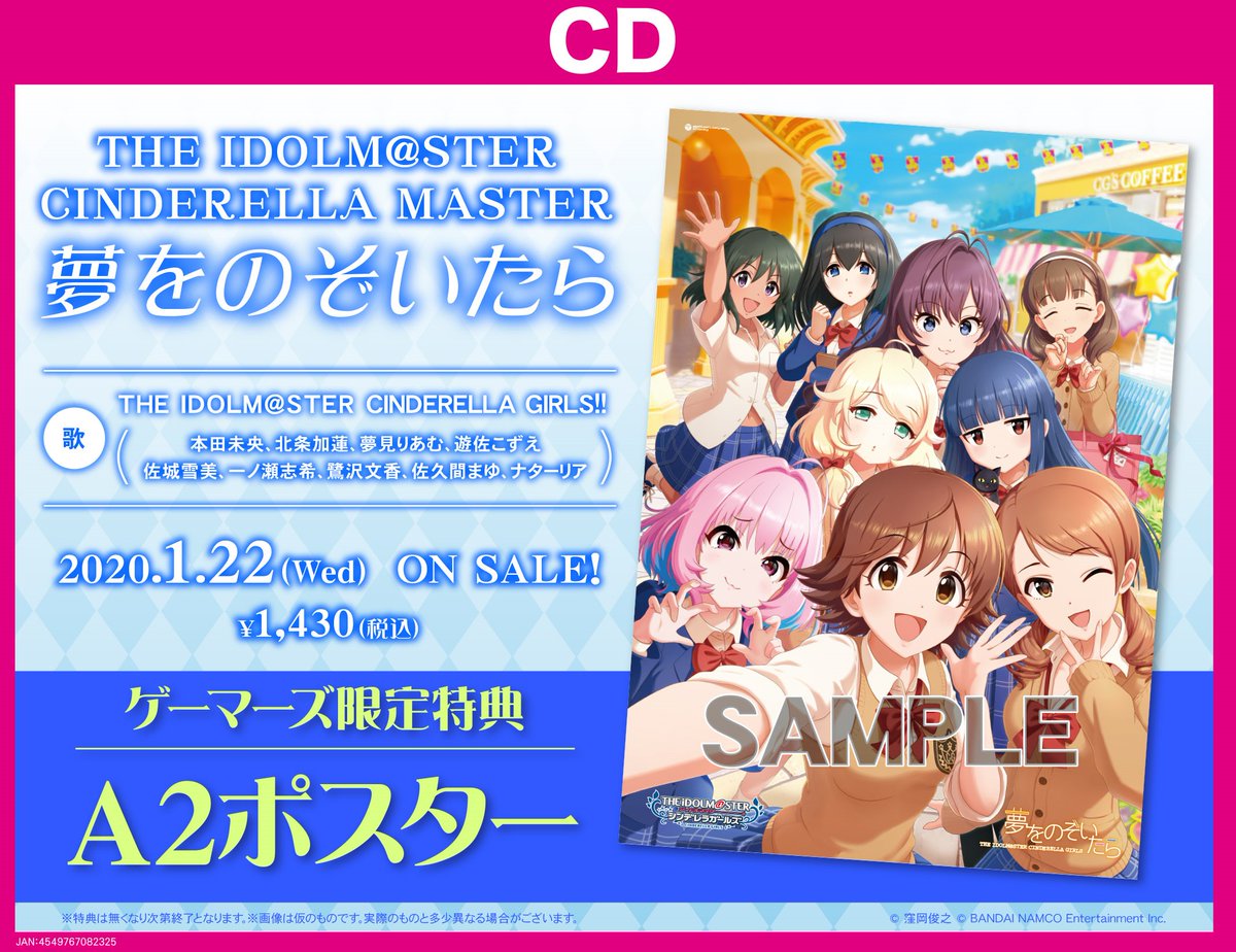 ゲーマーズなんば店 A Twitter Cd The Idolm Ster Cinderella Master 総選挙cd 夢をのぞいたら 発売中 ゲーマーズ限定特典は ポスター です 彡総選挙で上位に輝いたアイドルたちによる楽曲が収録されていますよ 是非お求めくださいませ アイドルマスター