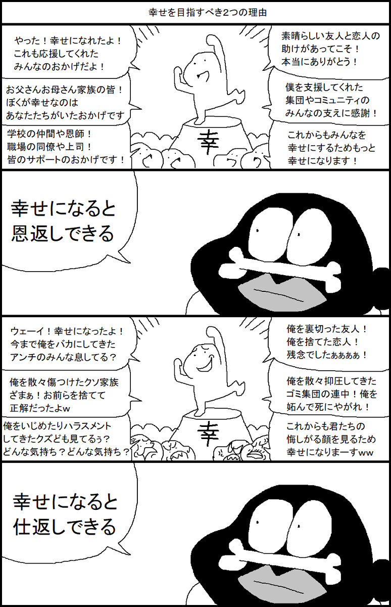 幸せを目指すべき2つの理由 