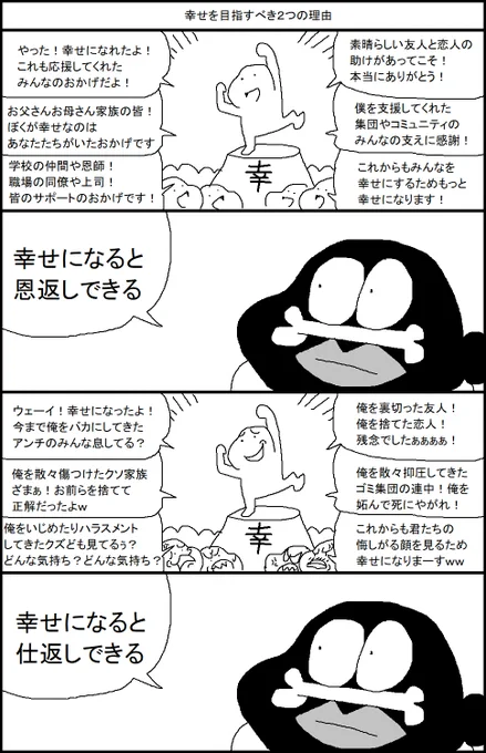 幸せを目指すべき2つの理由 