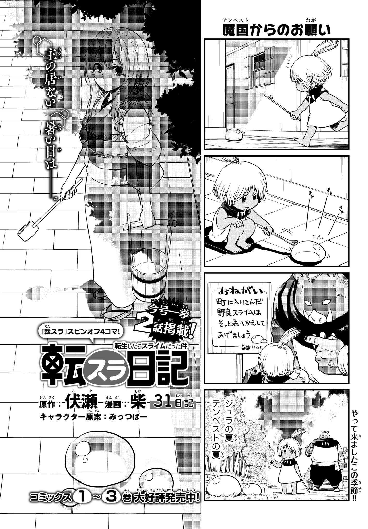 月刊少年シリウス編集部 水曜日のシリウス情報 本日 水シリにて 柴先生が描く 転スラ日記 第31話を更新 リムルの居ないテンペストでアレがまた大発生 T Co Tjqe4czxzn コミックス第1 3 月刊少年シリウス編集部 水曜日のシリウス情報 本日 水シリにて 柴先生が描く 転スラ日記 第31話を更新 リムルの居ないテンペストでアレがまた大発生 T Co Tjqe4czxzn コミックス第1 3