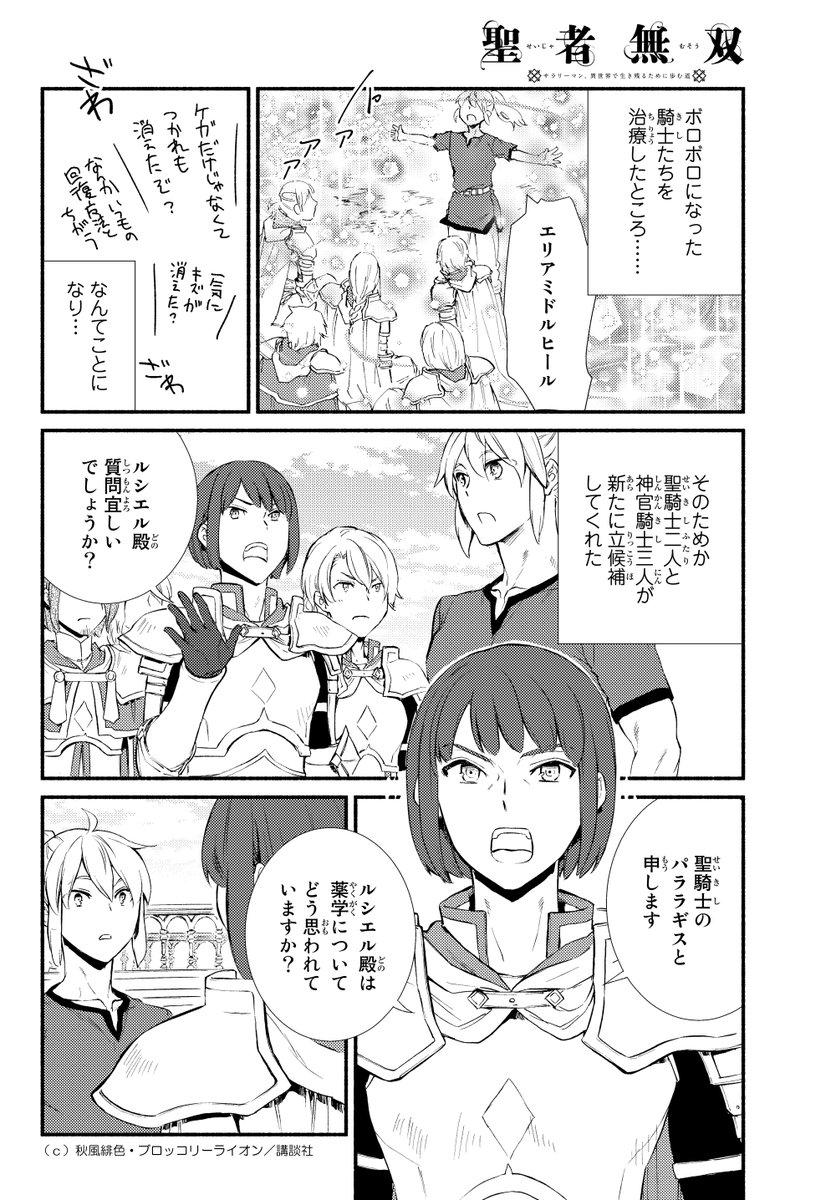 ট ইট র 月刊少年シリウス編集部 水曜日のシリウス情報 本日 ニコニコ静画水曜日のシリウスにて 秋風緋色先生が漫画を担当している 聖者無双 第36話後半を更新しました ルシエル 護衛隊募集 最新コミックス第5巻好評発売中 T Co