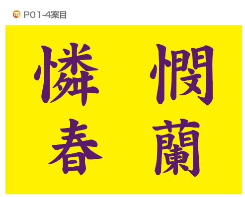 春蘭 10 18 東方秋季例大祭 か 02ab これを3月の調布の卓球大会でかけるつもりです 憐憫 れんびん の意味 は 憐み悲しむという意味です 憐れむ心 慈しむ心を持つようにという願いで憐憫を選びました
