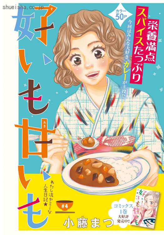 \クッキー1月号/【好いも甘いも/小藤まつ】食べ歩きブログを始めた叶だが、収入にはつながらず母からの風当たりは厳しくなるばかり。唯の紹介のデザイン事務所でグルメ記事が掲載されれば合格!脱ニート!だが、めぼしい店は全てトリブートが先回りしていて…🍛
https://t.co/SVRkLO1biH 