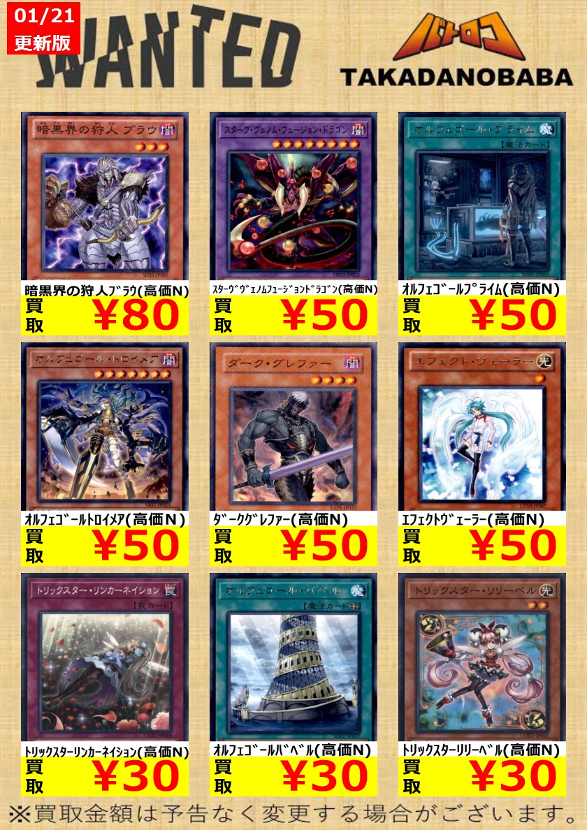 Tc バトロコ高田馬場 遊戯王wanted更新 武力の軍奏 300 ｼｽﾃﾑﾀﾞｳﾝ 100 ｴﾌｪｸﾄｳﾞｪｰﾗｰ 50 遊戯王ノーマルのカード達も細々としていますが欲しいです 皆様のご来店お待ちしております ババロコ 遊戯王