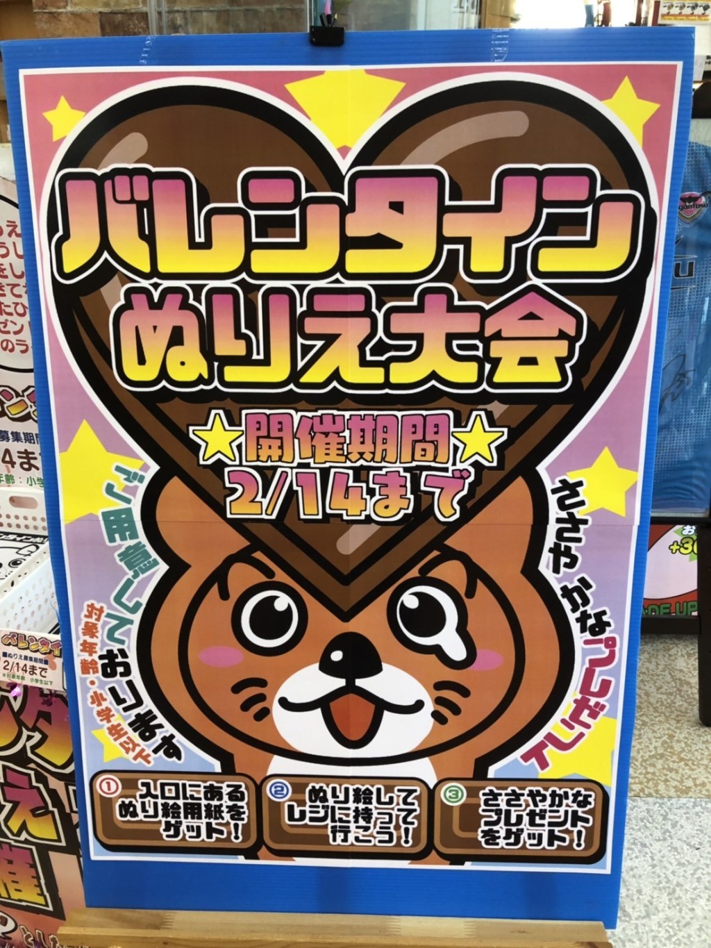 1 21 バレンタインぬりえ大会開催中です マンガ倉庫武雄店 ラッコぬりえ バレンタインぬりえ大会 Ufoキャッチャー無料券 M 01 21 その他 雑貨 マンガ倉庫武雄店