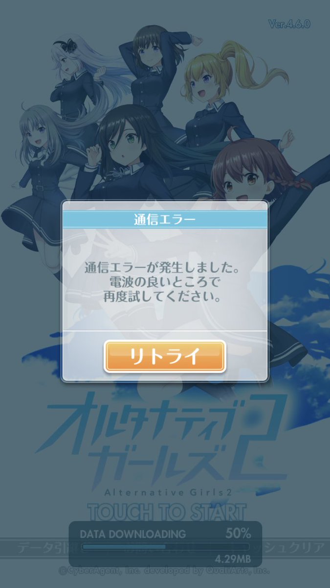 公式 オルタナティブガールズ2 Vr対応 運営より Ios12以下かつ2gb以上のメモリを持つios 端末をご利用の一部のお客様でアプリ起動時に強制終了してしまう現象を確認しております こちらios13以上にアップデートしていただくことで改善されますのでお