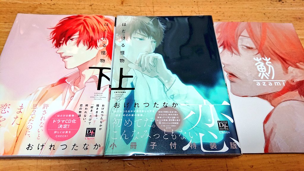 はだける 怪物 cd