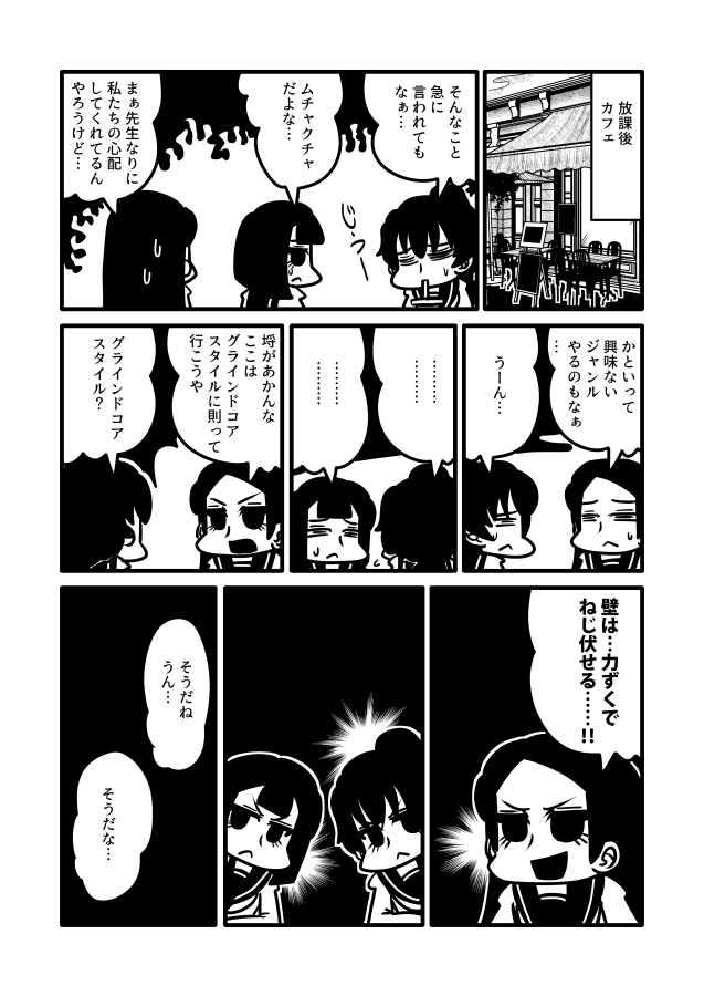 ゴアグラインドと女子高生の漫画 6話 