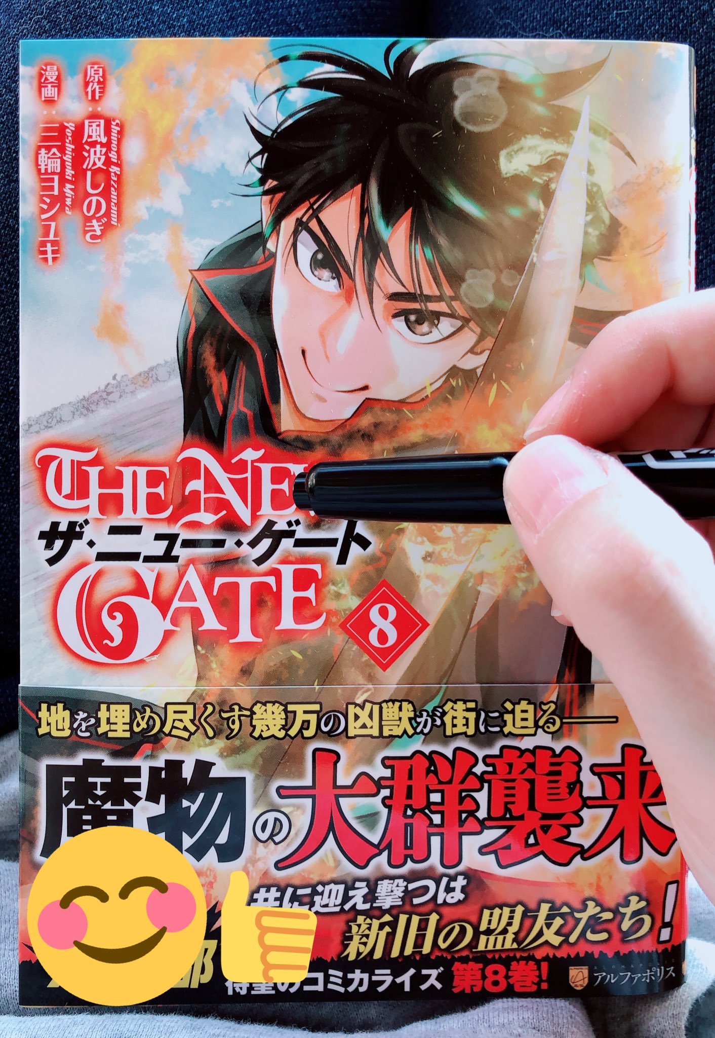 三輪 ヨシユキ 12巻発売中 The New Gate 最新第８巻が １ 24より順次担当販売となります いつも応援 本当にありがとうございます ただ今サイン本も書かせていただいております F ｶｷｶｷ T Co Rfzp3d5ymz Twitter