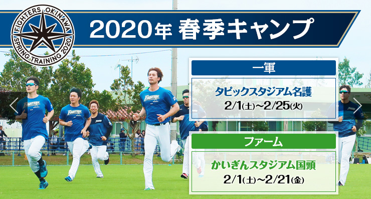 FightersPR's tweet photo. 北海道日本ハムファイターズは春季キャンプ参加メンバーを決定しましたので、お知らせいたします。
https://t.co/DWKzwemog5

#lovefighters https://t.co/jvLjew6knS