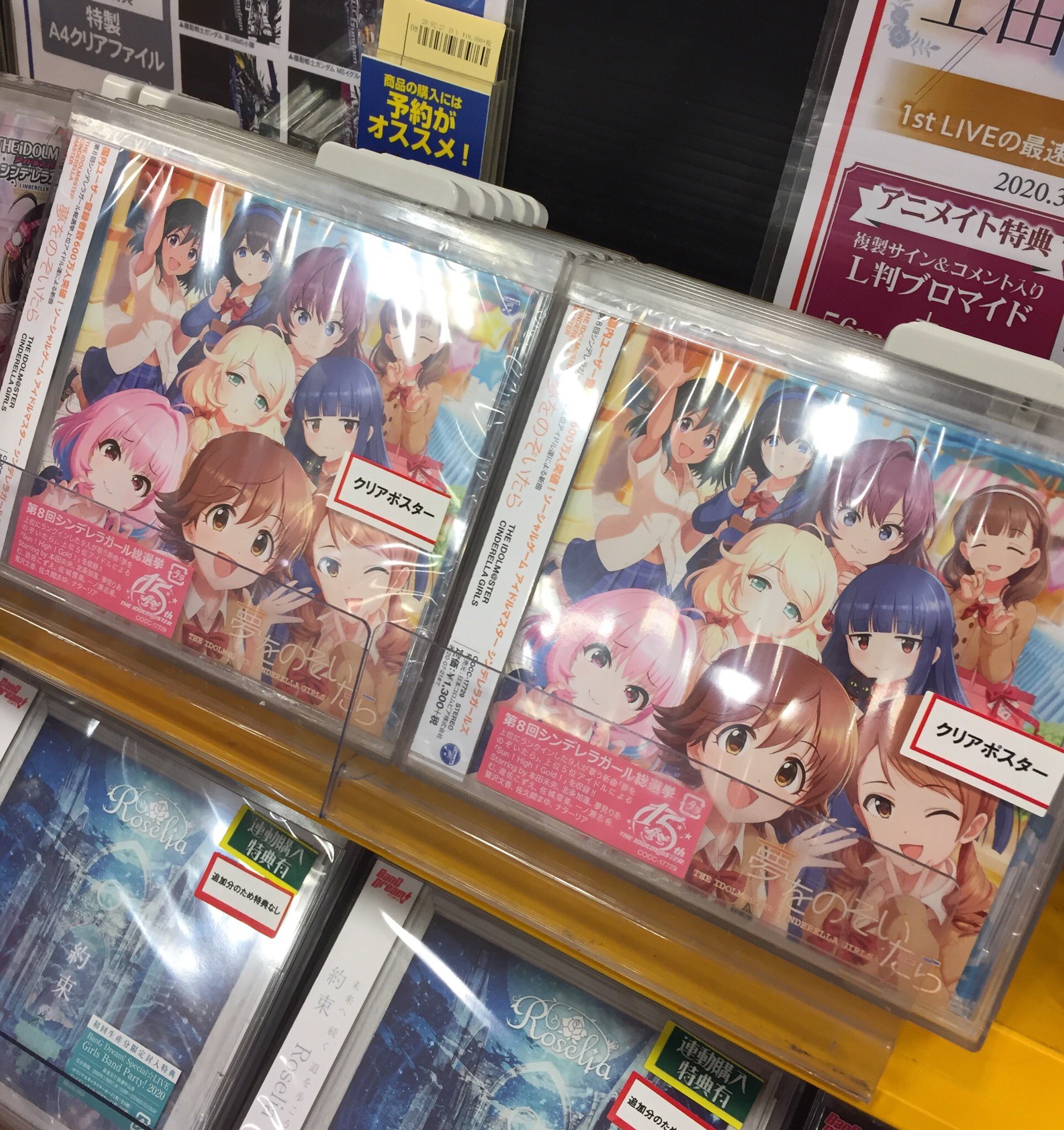 Cd入荷情報 1月22日発売 The Idolm Ster Cinderella Master 夢をのぞいたら が入荷したサガ アニメイト特典 01 21 佐賀市 雑貨 アニメイト モラージュ佐賀