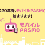 ついにPASMOのスマホ版が登場、まずはアンドロイド端末から提供開始!