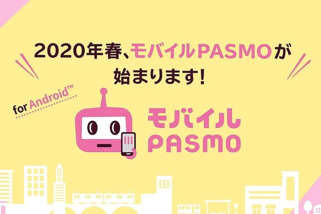 ついにPASMOのスマホ版が登場、まずはアンドロイド端末から提供開始！