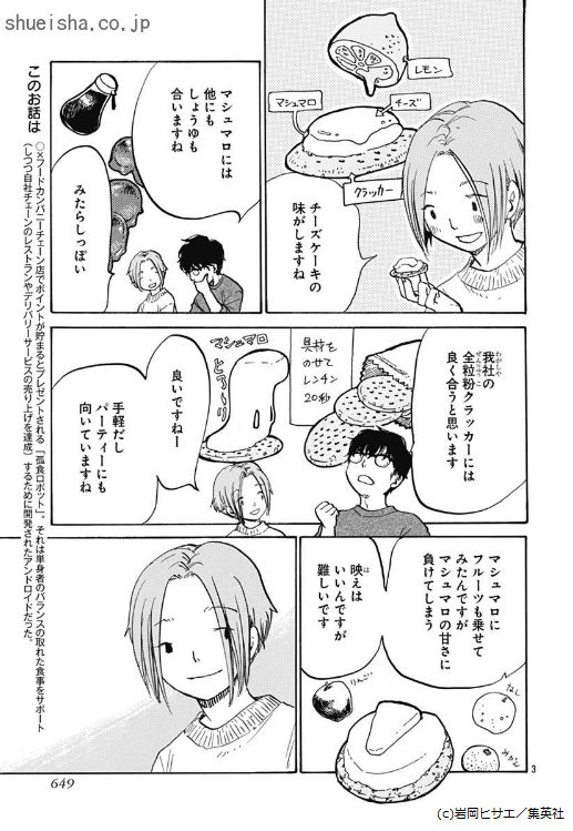 \クッキー1月号/【孤食ロボット/岩岡ヒサエ】雨宮との付き合いに反対していた母から、「彼と一緒にごはんでも食べましょう」と言われた瀬戸さん。"母の呪縛"に、どう向き合うのか--。登場ごはんはエビ・アボカド・ブロッコリーの天ぷら🍤 ロボくんによる激励メシです😋
https://t.co/KSDiDZ17Hn 