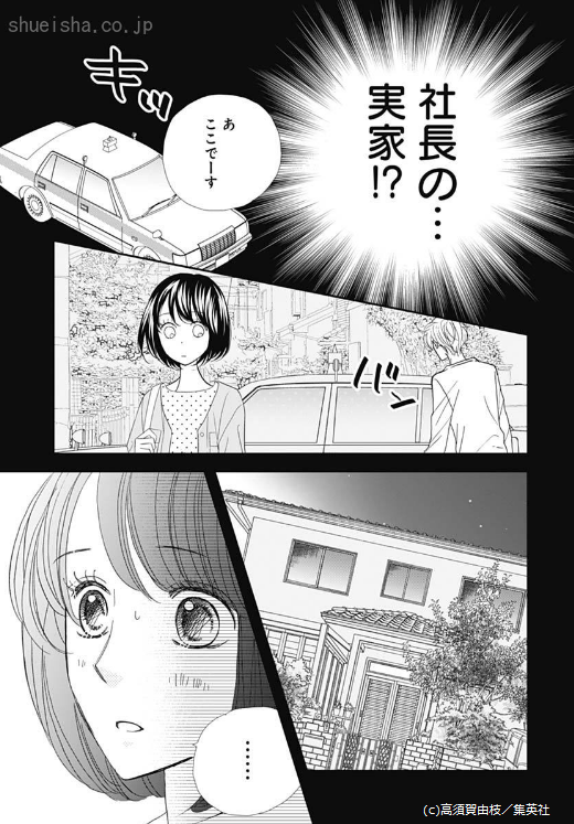 \クッキー1月号/【グッドモーニング・キス/高須賀由枝】まりなは婚約中のみっちゃんとしっくり来ず仕事も辛く、ついには菜緒ともケンカしてしまう。ヤケになってIT社長と縁切り神社に行くが、帰り道に車が動かなくなるアクシデント! 彼の実家に…泊まっちゃう…!?🤫
https://t.co/53SY8N9Ps6 