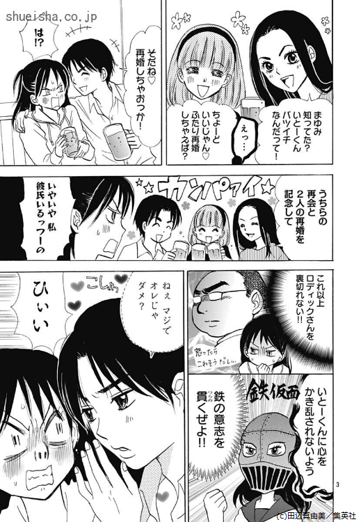 \クッキー1月号/【まゆみ!! 2020~再婚~/田辺真由美】再会した元カレ・いとーくんに迫られ、焦りつつまんざらでもない(?)まゆみさん。子ども同士仲良しだし、気安いし、何より相変わらずイケメンだし…? そんな中、いとーくんとロディックさんが対面するハメに!?
https://t.co/n3EsbTABW4
