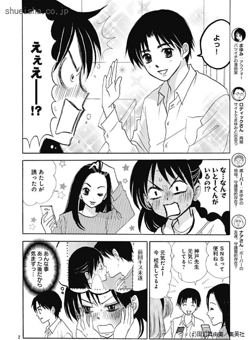 \クッキー1月号/【まゆみ!! 2020~再婚~/田辺真由美】再会した元カレ・いとーくんに迫られ、焦りつつまんざらでもない(?)まゆみさん。子ども同士仲良しだし、気安いし、何より相変わらずイケメンだし…? そんな中、いとーくんとロディックさんが対面するハメに!?
https://t.co/n3EsbTABW4