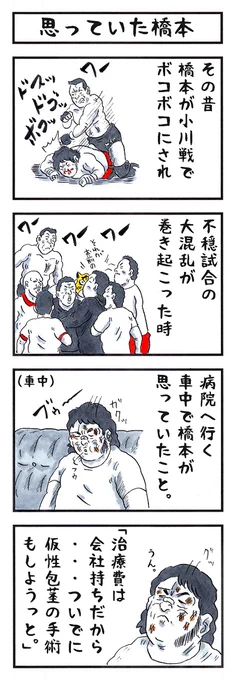 橋本真也の場合→モラル
#最も失ってはいけないもの #味のプロレス 