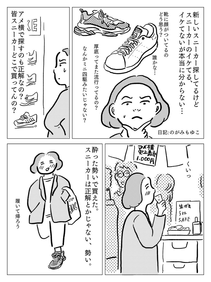 日記マンガたまってきた。 