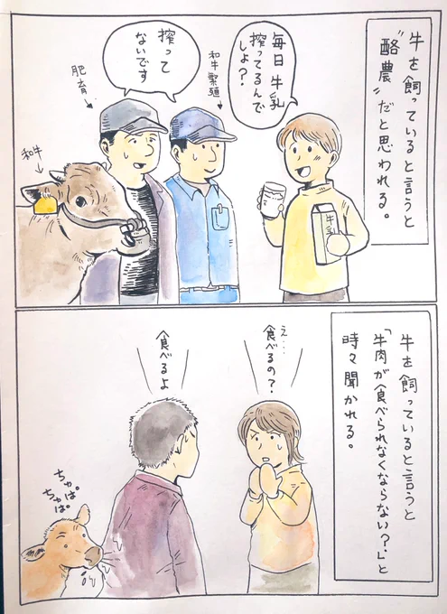 「酪農あるある」というツイートを見かけたので

「牛飼いあるある…」をちょっとだけ考えてみた??? 