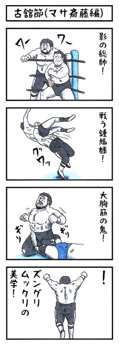 プロレスラーの場合。
#裏で呼ばれているあだ名は #味のプロレス 