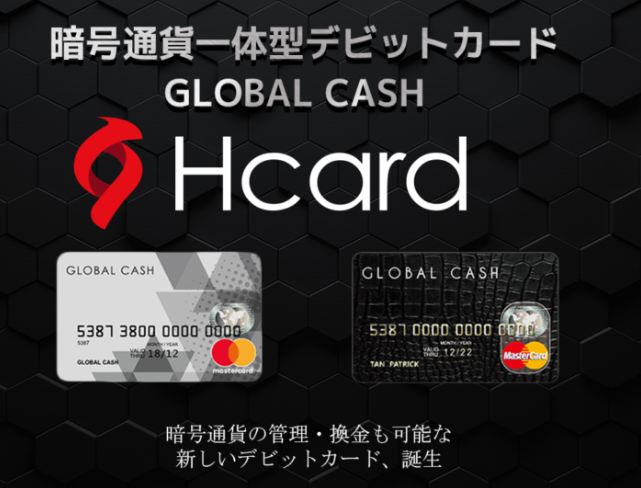 abeyutos's tweet photo. 仮想通貨デビットカードを探している人は #Hcard（#GlobalCash）が選択肢のひとつ。

連携アプリFiatBitと紐付けることで
・BTC、ETH、LTC、BCH、USDTで入金
・マスターカード店舗で仮想通貨決済
・ATMでドルを出金
・限度額は13000ドル（約144万円）

といった条件で使えます。海外旅行などに最適💡 https://t.co/y6ycIRCwQr