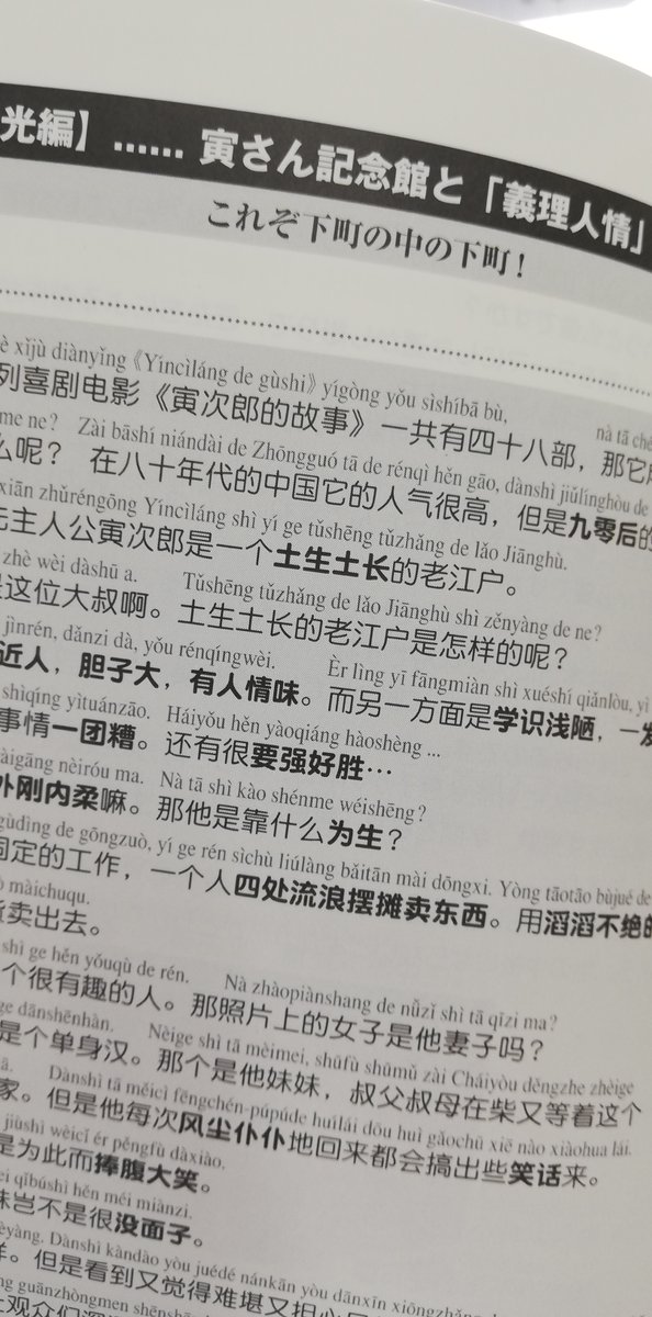 Info Goken Socialdistancing On Twitter 発売したばかりの 中国語 でガイドする関東の観光名所10選 では 柴又帝釈天や寅さん記念館 寅さん映画に込められた義理人情などを 中国語でガイド しています 面白いですよ Https T Co Drorgqsnlx
