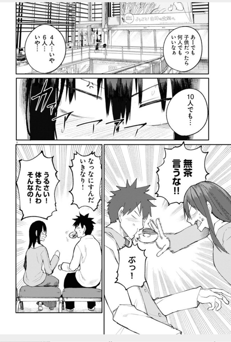 幼なじみになじみたい漫画を描きました。 