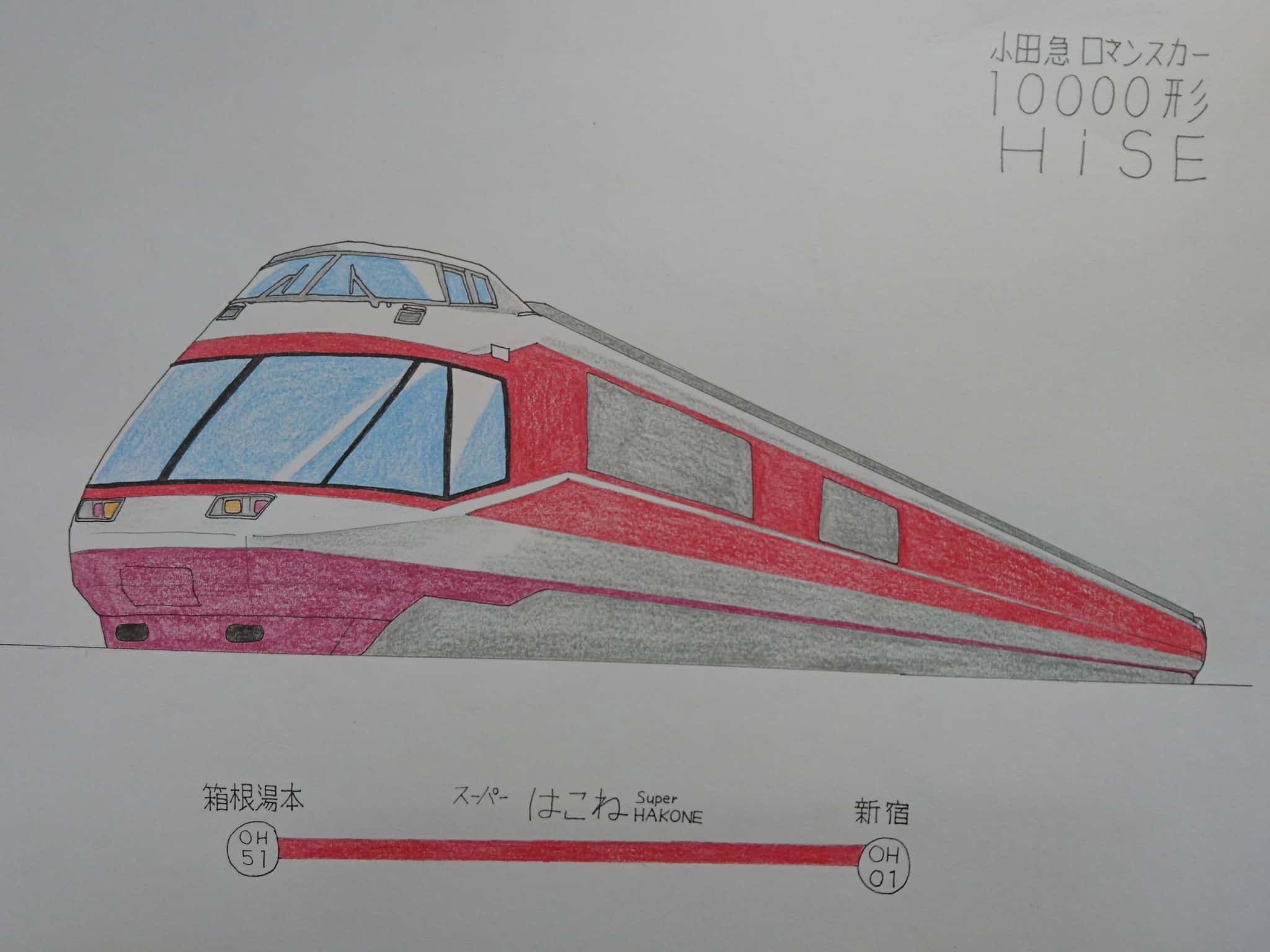ট ইট র 出町柳 彩都 アヤ お仕事募集中 小田急線 ロマンスカー 箱根 描き鉄 アナログイラスト 色鉛筆 デフォルメ Hise 形 アナログ絵描きさんと繋がりたい 絵描きさんとつながりたい 絵師の集い 彩都のお絵描き集 小田急ロマンスカー Hise
