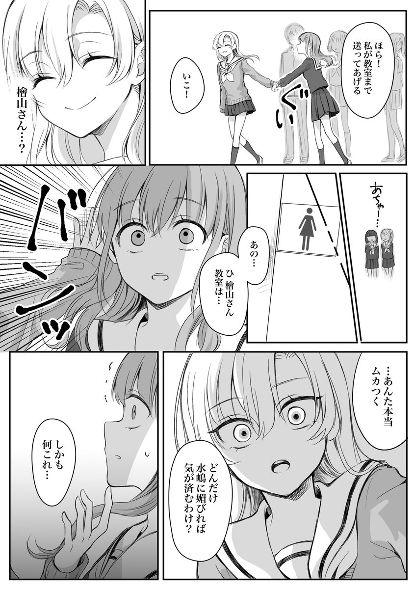 【創作漫画】少女漫画主人公×ライバルさん⑫ 