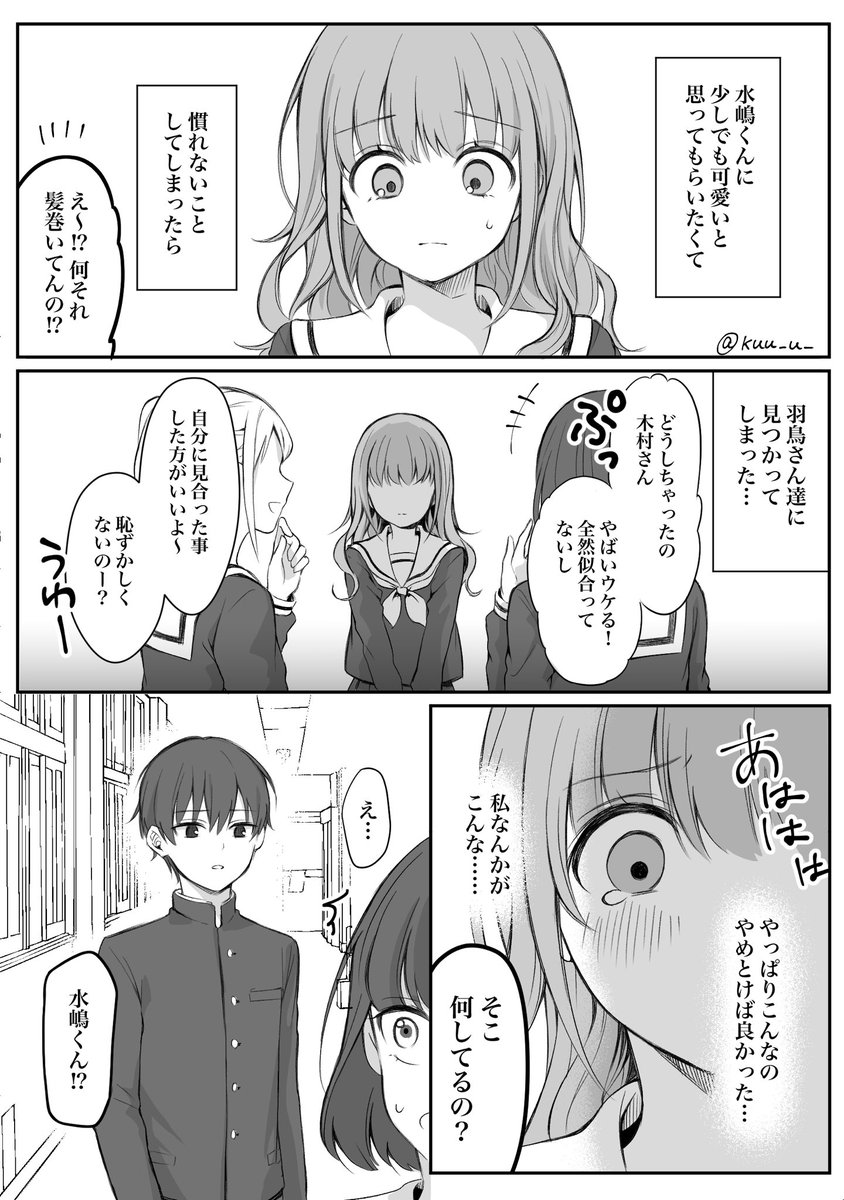 【創作漫画】少女漫画主人公×ライバルさん⑫ 