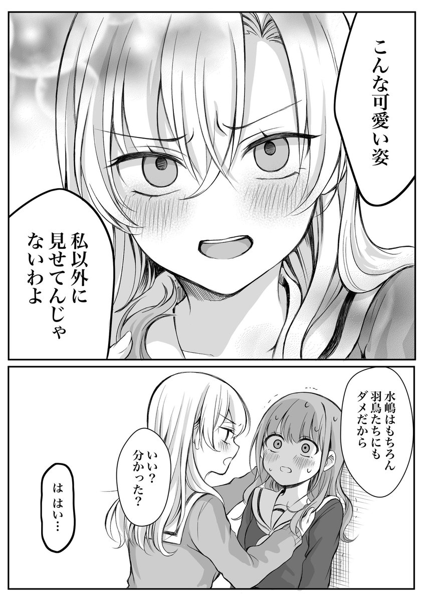 【創作漫画】少女漫画主人公×ライバルさん⑫ 