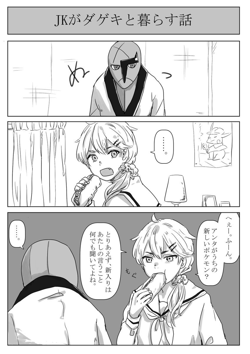ポケモン Jkがダゲキと暮らす話シリーズをよろしく ポケモンと生活 てらやき 大賞受賞 の漫画 ポケモン Jkがダゲキと暮らす話シリーズをよろしく ポケモンと生活 てらやき 大賞受賞 の漫画