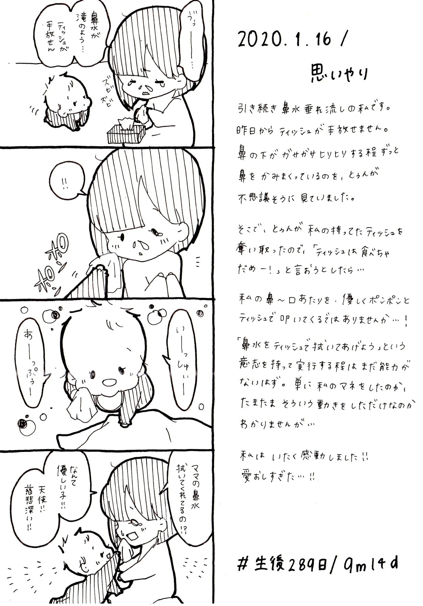 みん 3y4m 5m 育児漫画 1 16 優しい子に育ってくれて母は嬉しいよ 育児漫画 育児日記 生後9ヶ月 赤ちゃん 赤ちゃんのいる生活 風邪 看病 育児あるある ぽんみんとぅん とぅん育児日記 T Co U7k1de9xer Twitter