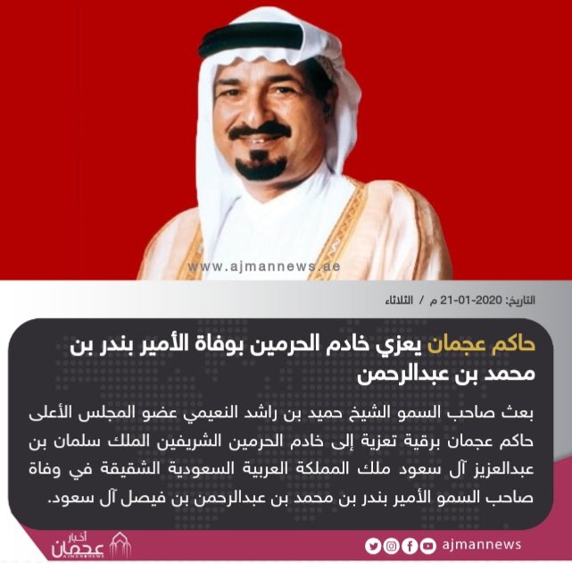 وفاة الأمير بندر بن محمد بن عبدالرحمن بن فيصل آل سعود وفاة الأمير بندر بن محمد بن عبدالرحمن بن فيصل آل سعود
