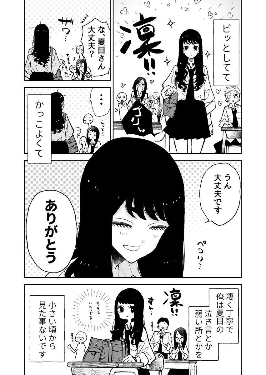 【なつめとなつめ】1/2 