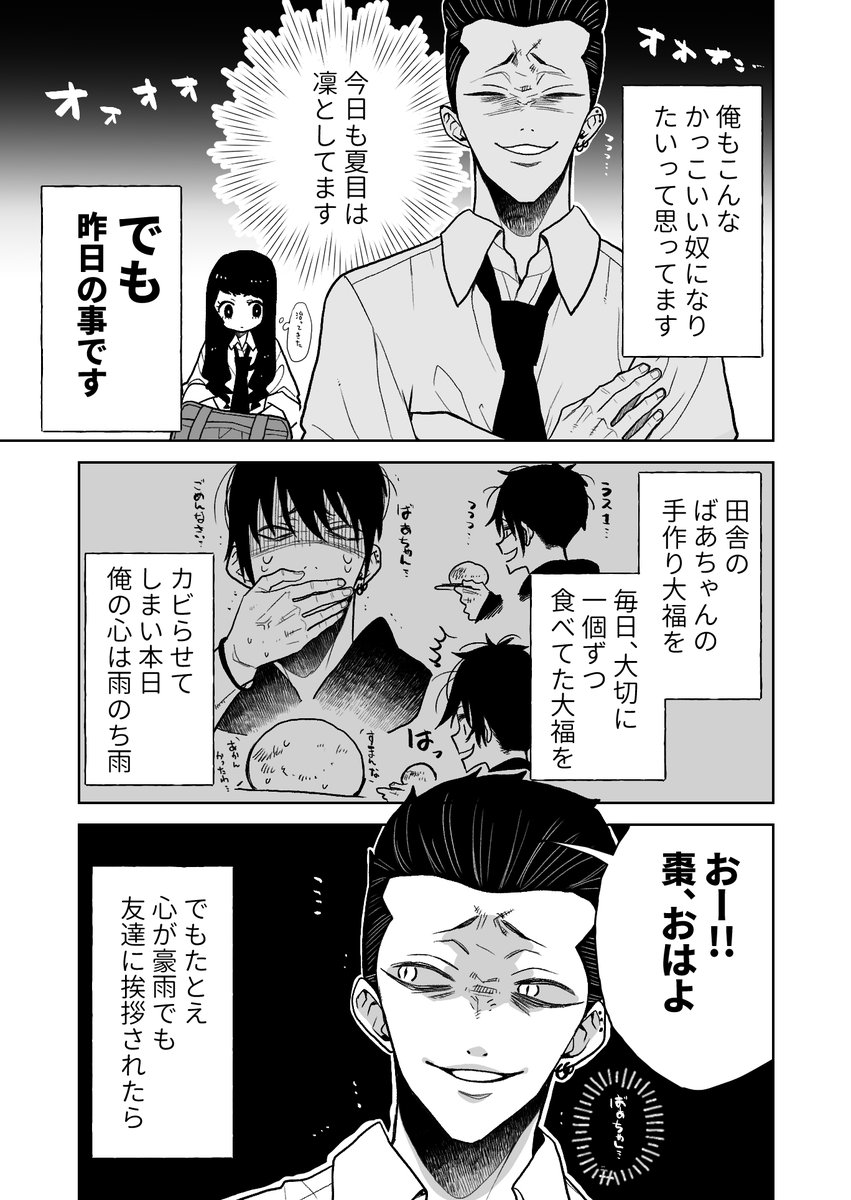 なつめとなつめ】