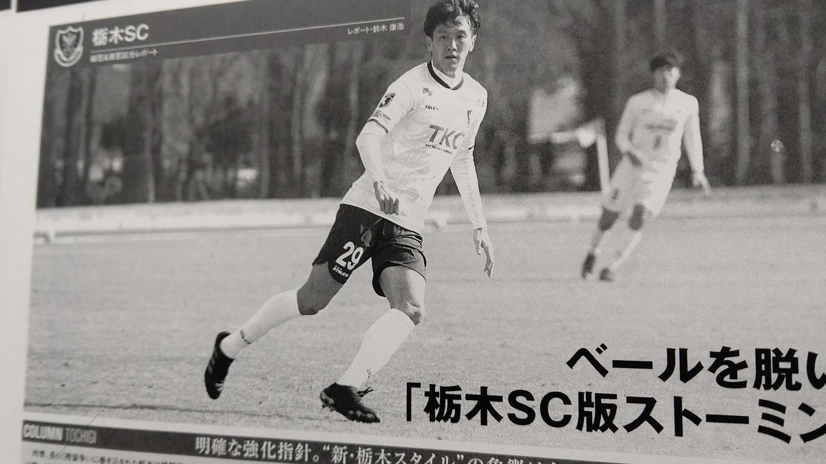 サッカー新聞エルゴラッソ على تويتر Jジャーナル 栃木sc ベールを脱いだ 栃木sc版ストーミング サッカー新聞エルゴラ水 木曜日 栃木sc