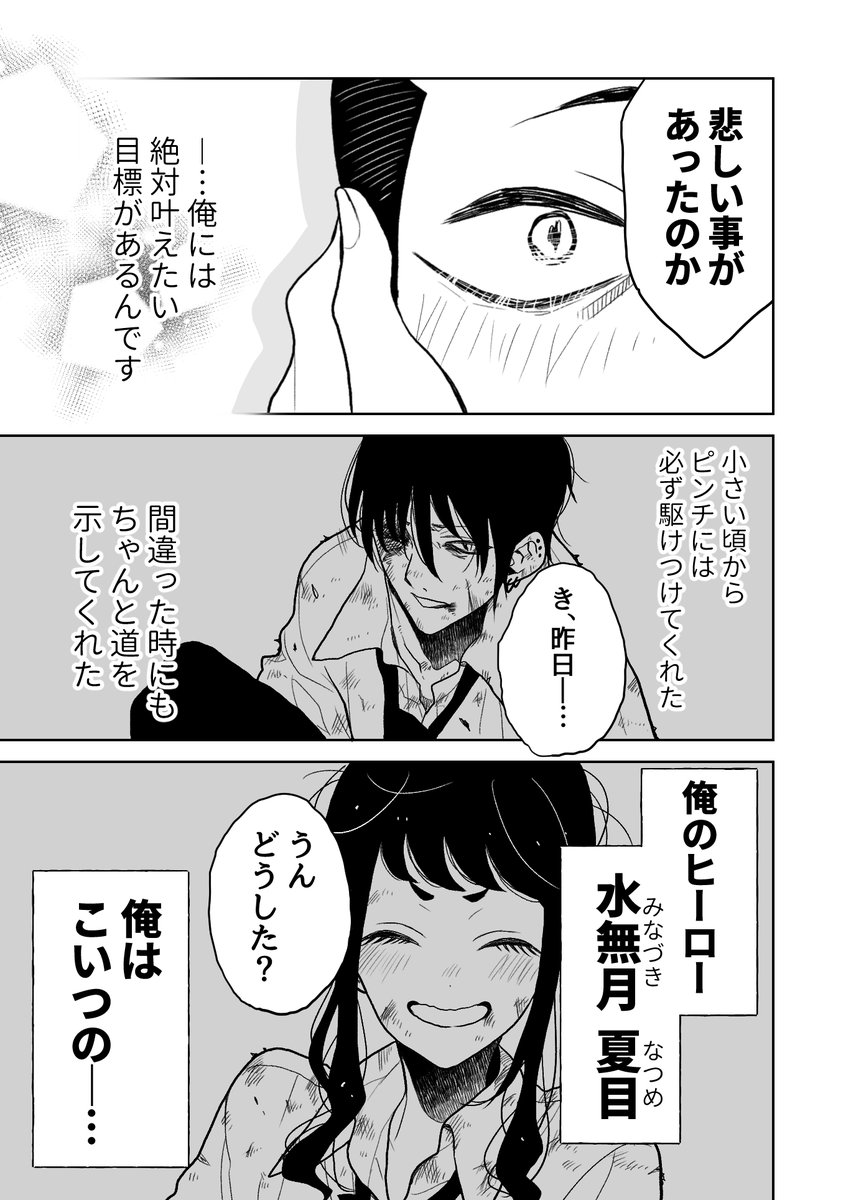 なつめとなつめ】