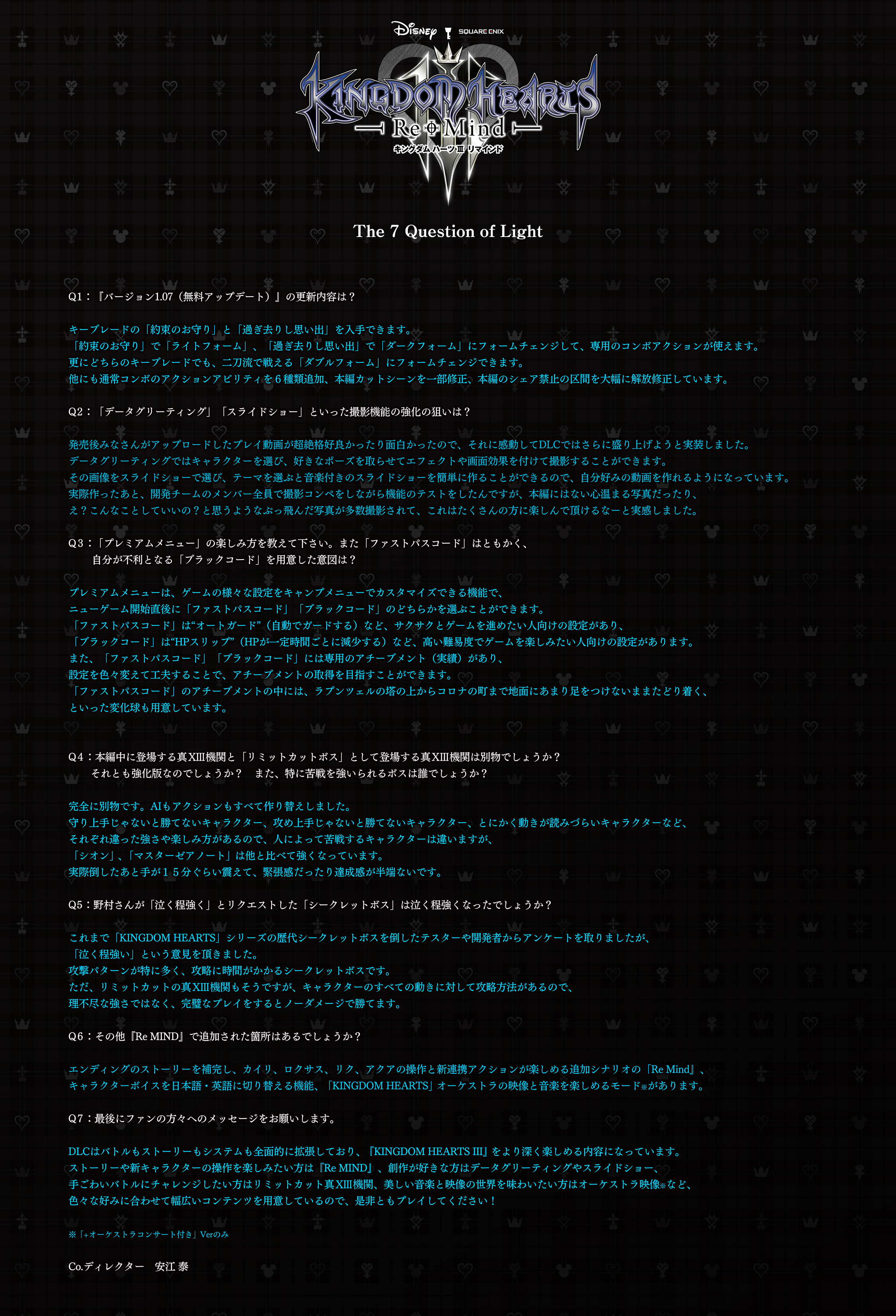 キングダム ハーツ 3 約束 の 証 キングダム ハーツiii Dlc情報まとめ Xiii機関 の謎が深まる Re Mind のpvを徹底考察 電撃ps