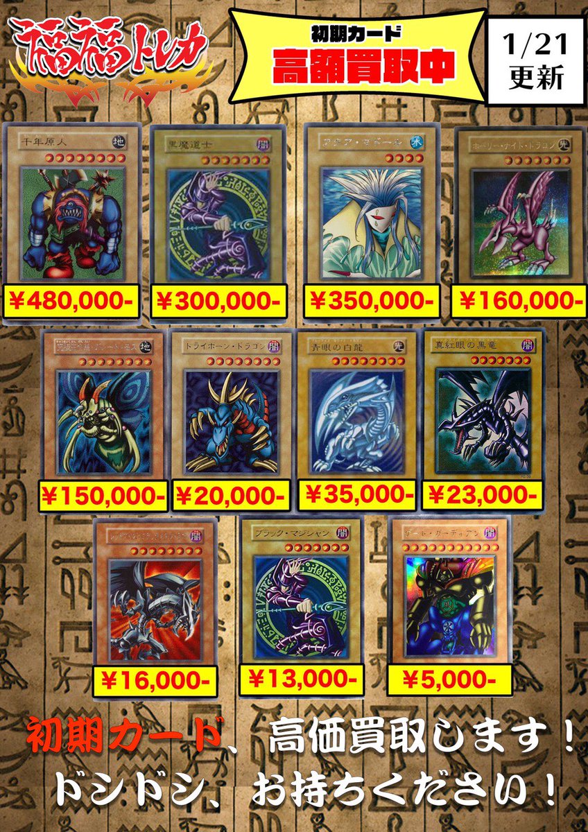 🔥遊戯王初期カード高価買取②🔥 ホーリーナイトドラゴン 160000