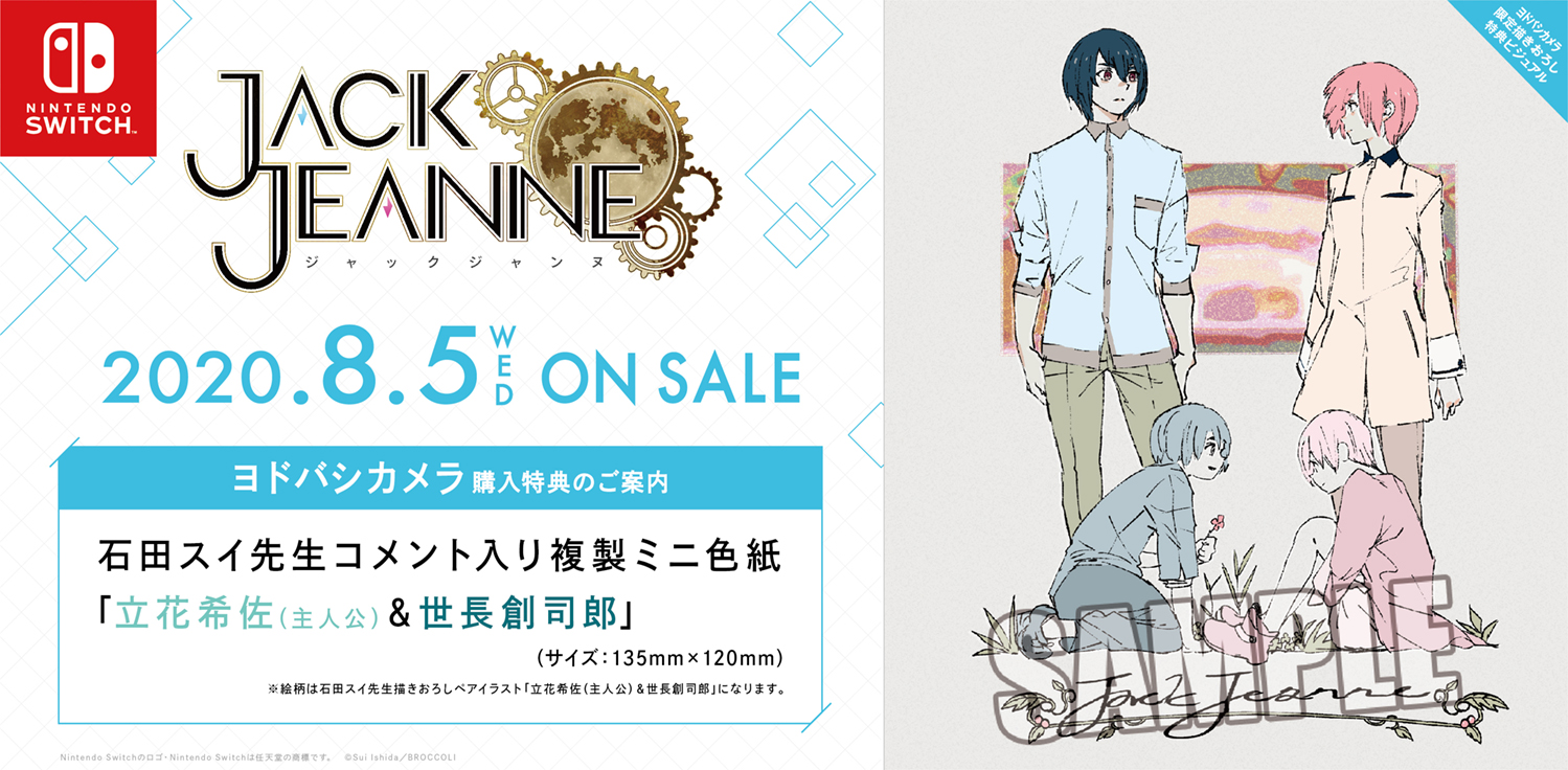 紙製品　立花希佐(主人公)＆世長創司郎 複製ミニ色紙 「Switchソフト ジャックジャンヌ」 ヨドバシカメラ購入特典 Amazon.co.jp: ジャックジャンヌ ヨドバシカメラ特典ミニ色紙 世